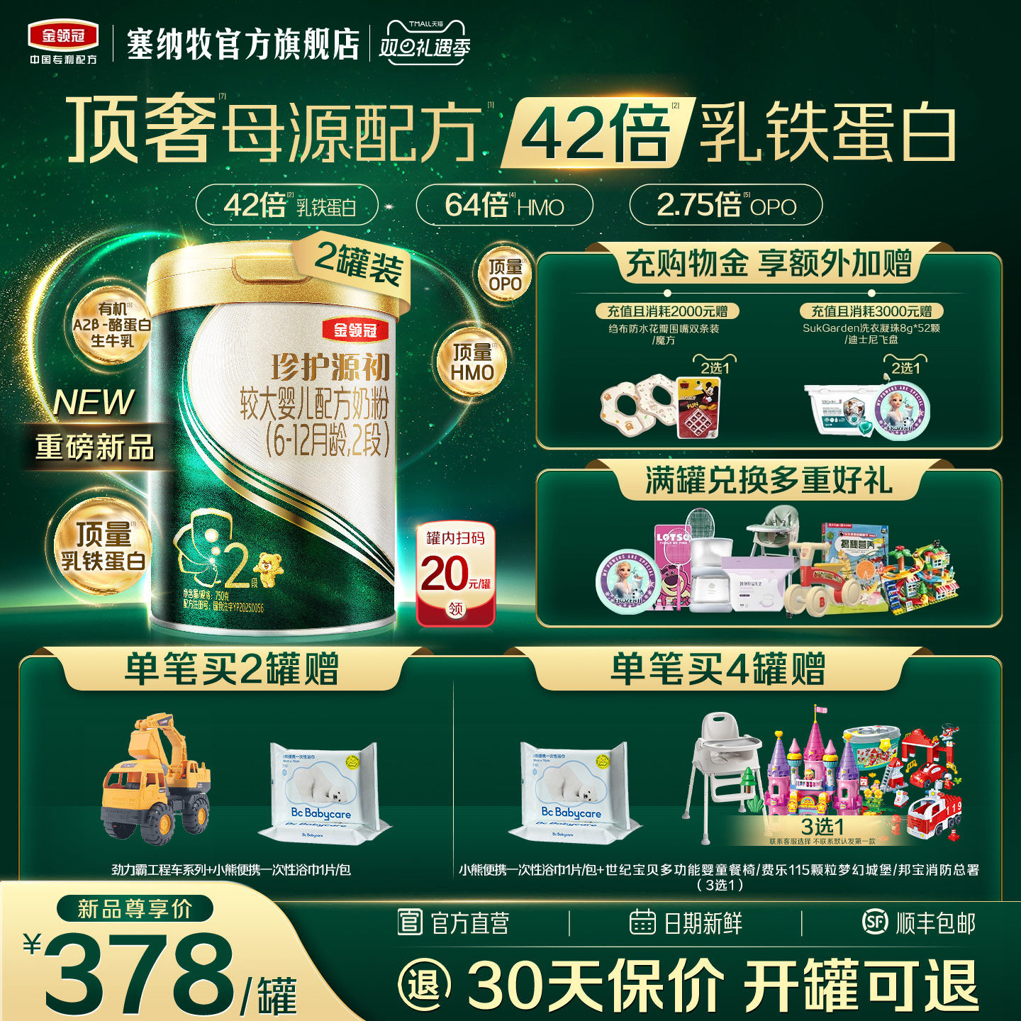 【42倍乳铁蛋白】伊利金领冠珍护源初2段6-12个月宝宝奶粉750g*2