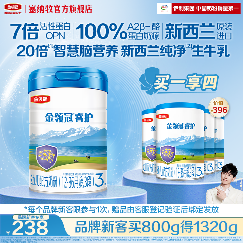 伊利金领冠睿护3段牛奶粉800g
