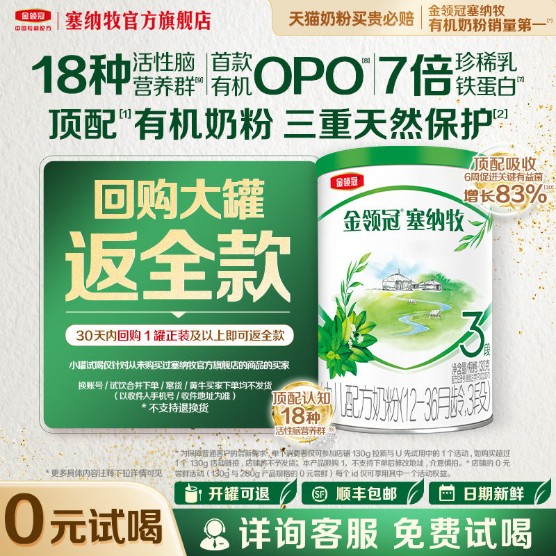 伊利金领冠塞纳牧3段12-36个月幼儿有机奶粉130g*1罐,婴童奶粉,婴幼儿牛奶粉,淘宝优惠券,粉丝福利购,淘宝优惠卷
