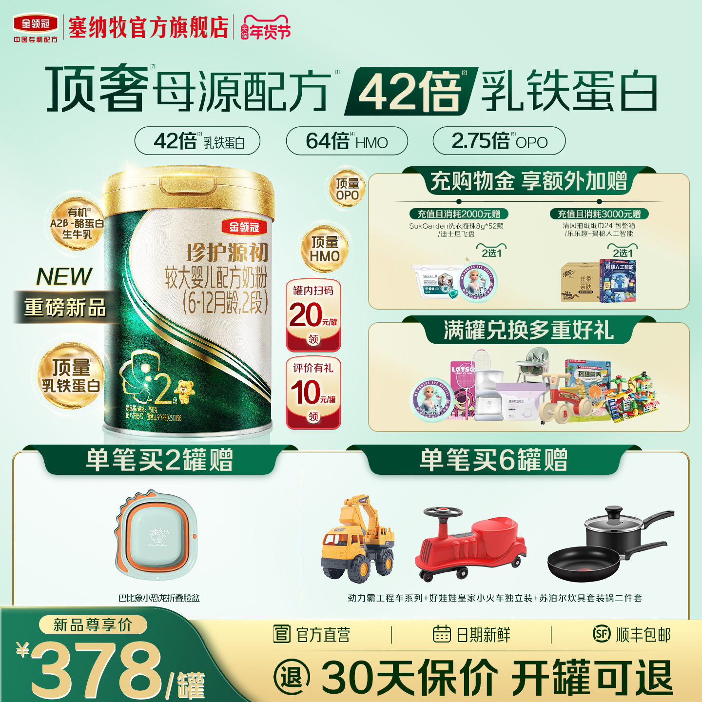 【42倍乳铁蛋白】伊利金领冠珍护源初2段6-12个月宝宝奶粉750g