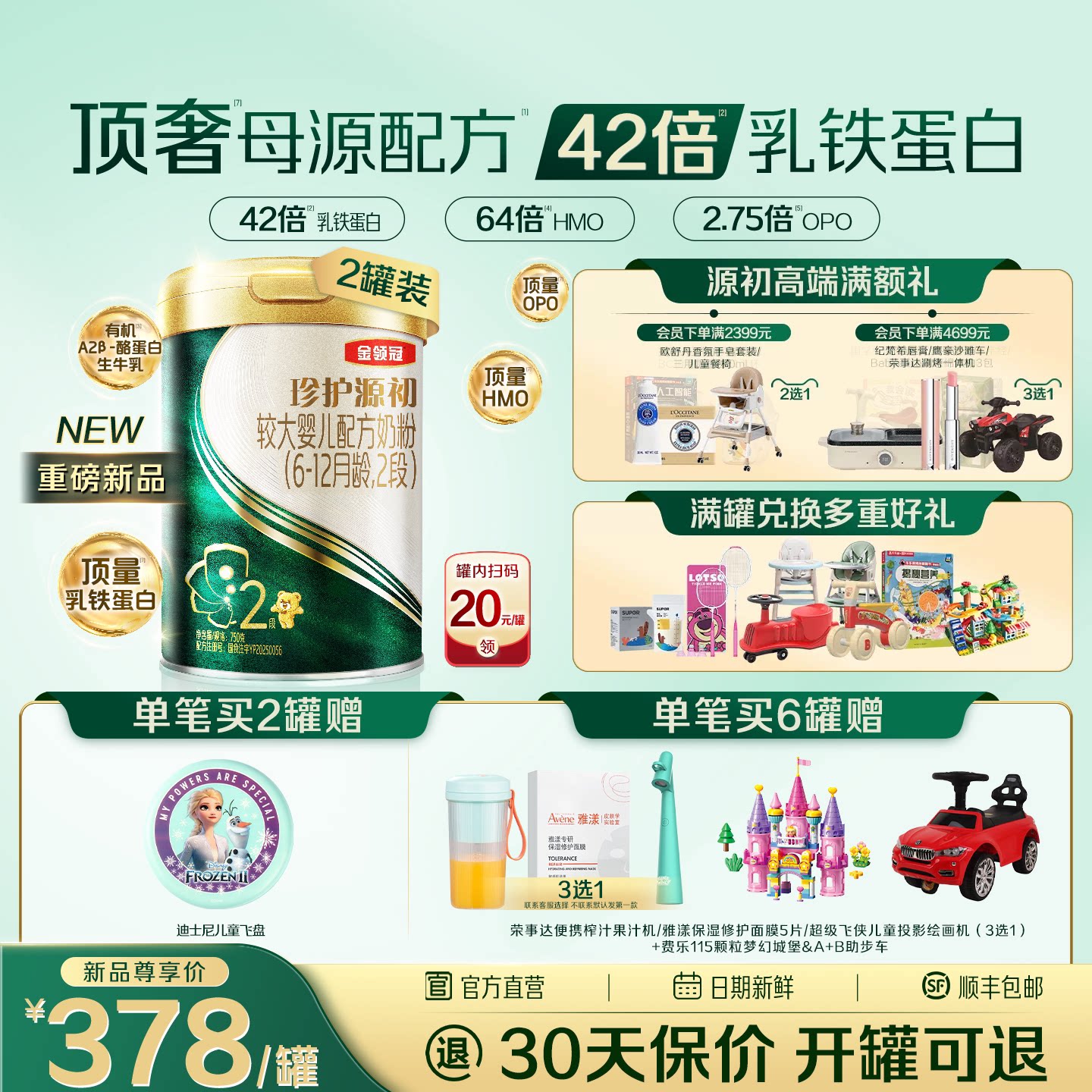 【陈伟霆推荐】伊利金领冠珍护源初2段6-12个月宝宝奶粉750g*2图片
