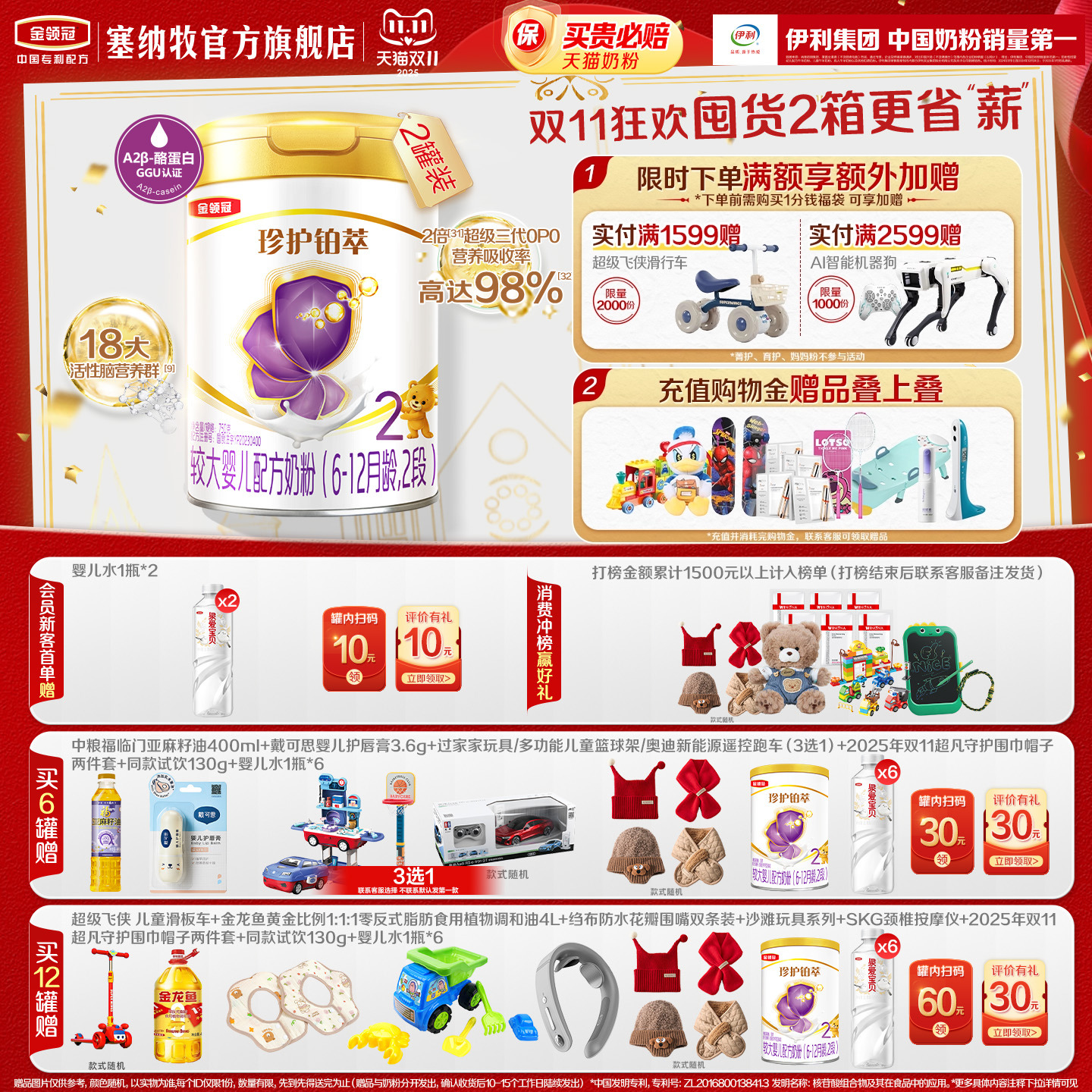 伊利金领冠珍护铂萃2段6-12个月较大婴儿牛奶粉750g*2罐