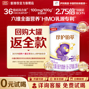 金领冠珍护铂萃2段较大婴幼儿配方牛奶粉130g 试喝 0元