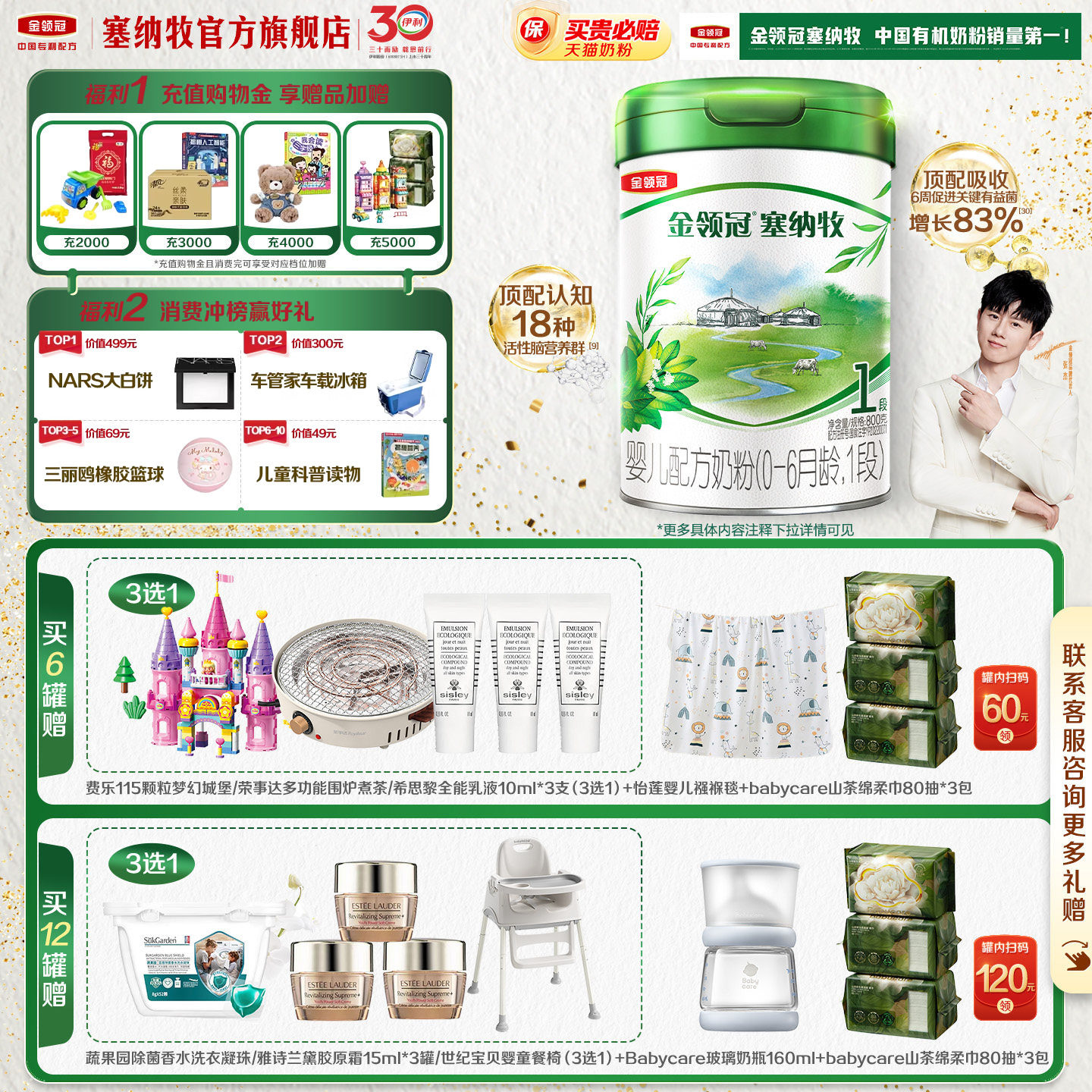 【官方正品】伊利金领冠塞纳牧1段0-6个月婴儿有机奶粉800g*1罐