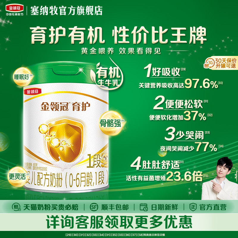 伊利金领冠育护1段0-6个月新生宝宝婴儿有机牛奶粉820g*1
