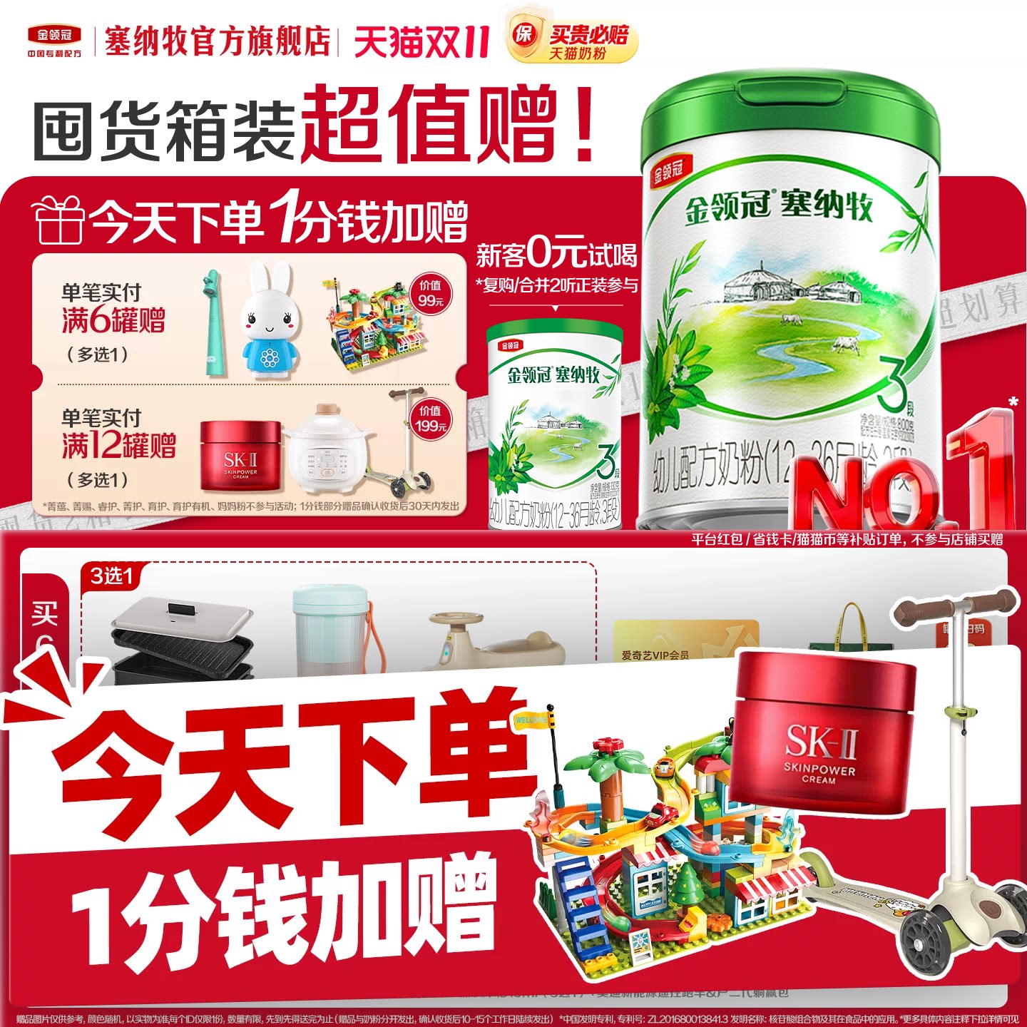 【专属优惠】伊利金领冠塞纳牧3段婴幼儿12-36个月奶粉800g*1罐