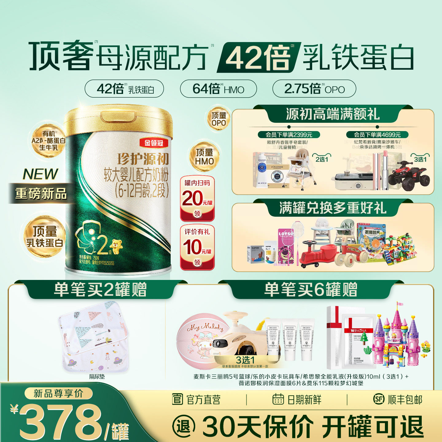 【陈伟霆推荐】伊利金领冠珍护源初2段6-12个月宝宝奶粉750g图片