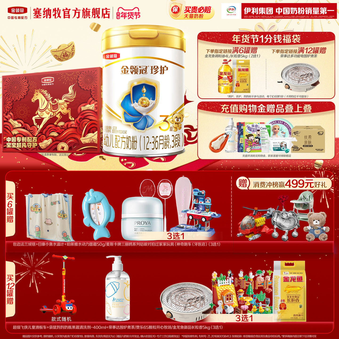 【六维易吸收】伊利金领冠珍护3段幼儿配方牛奶粉900g*1