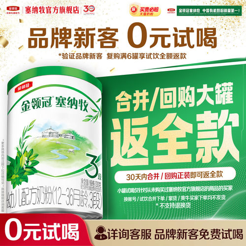 伊利金领冠塞纳牧3段130g奶粉