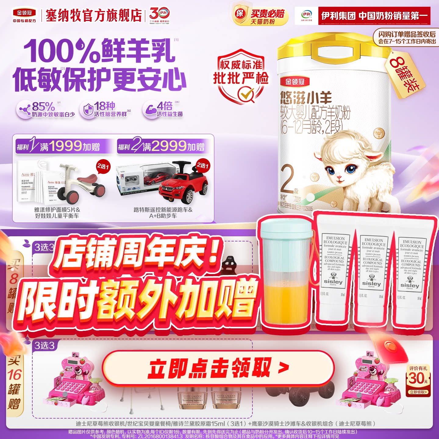 伊利金领冠悠滋小羊2段6-12个月婴幼儿低敏羊奶粉700g*8