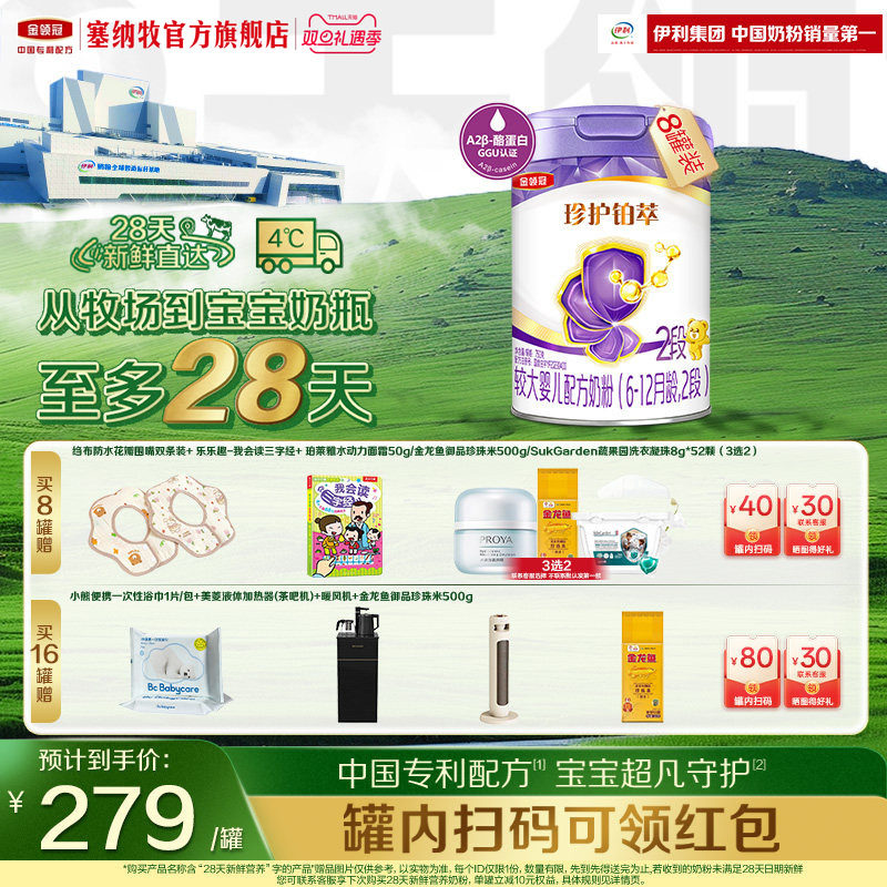 伊利金领冠珍护铂萃2段750g*8罐