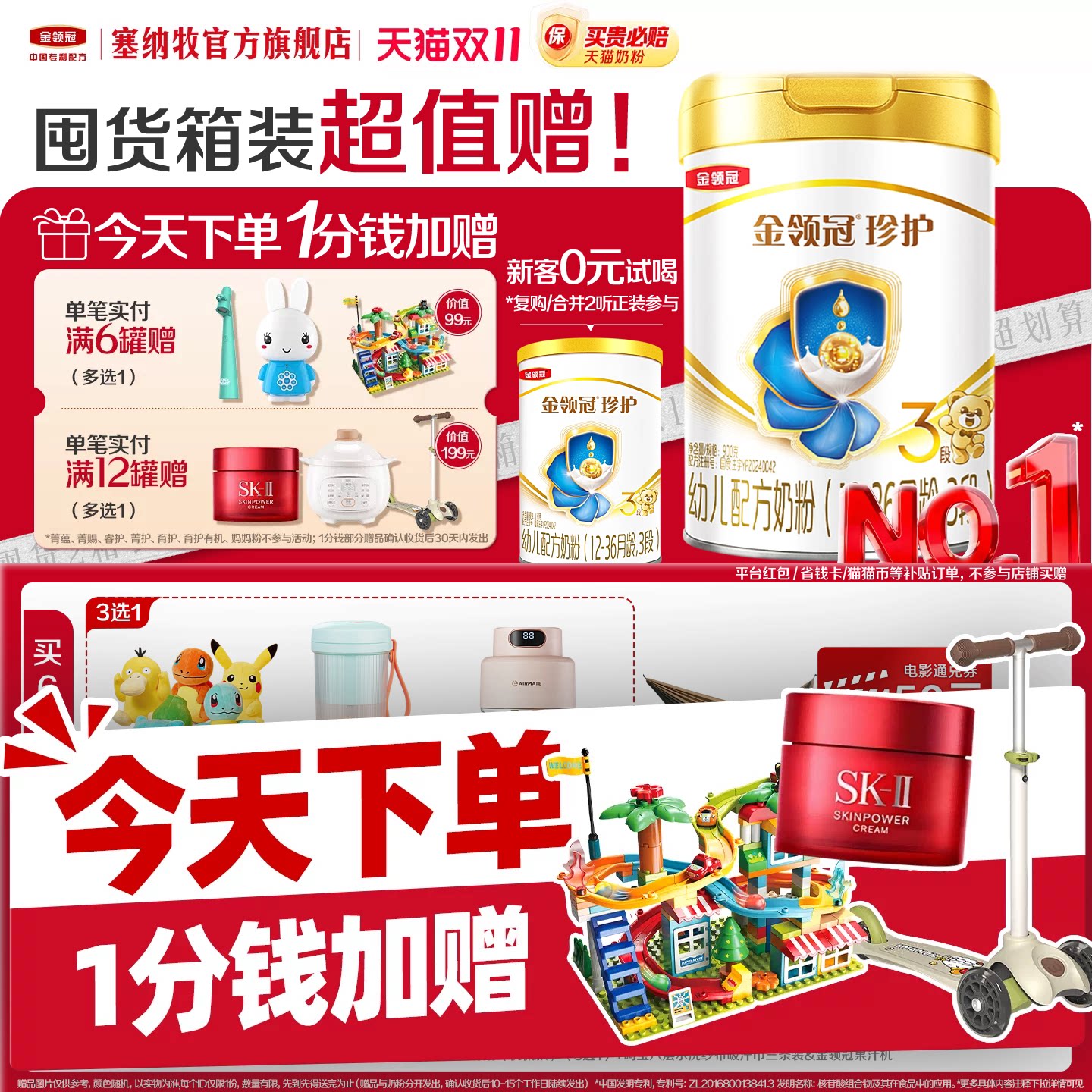 【18倍乳源HMO】伊利金领冠珍护3段幼儿配方牛奶粉900g*1