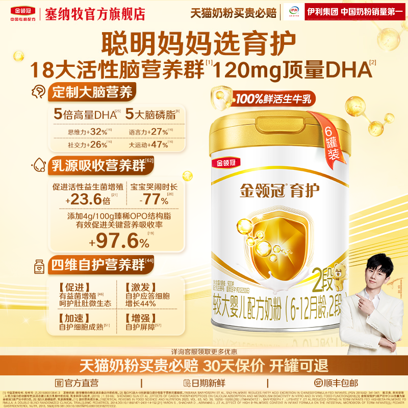 伊利金领冠基础育护2段6-12个月婴幼儿二段配方牛奶粉900g*6罐