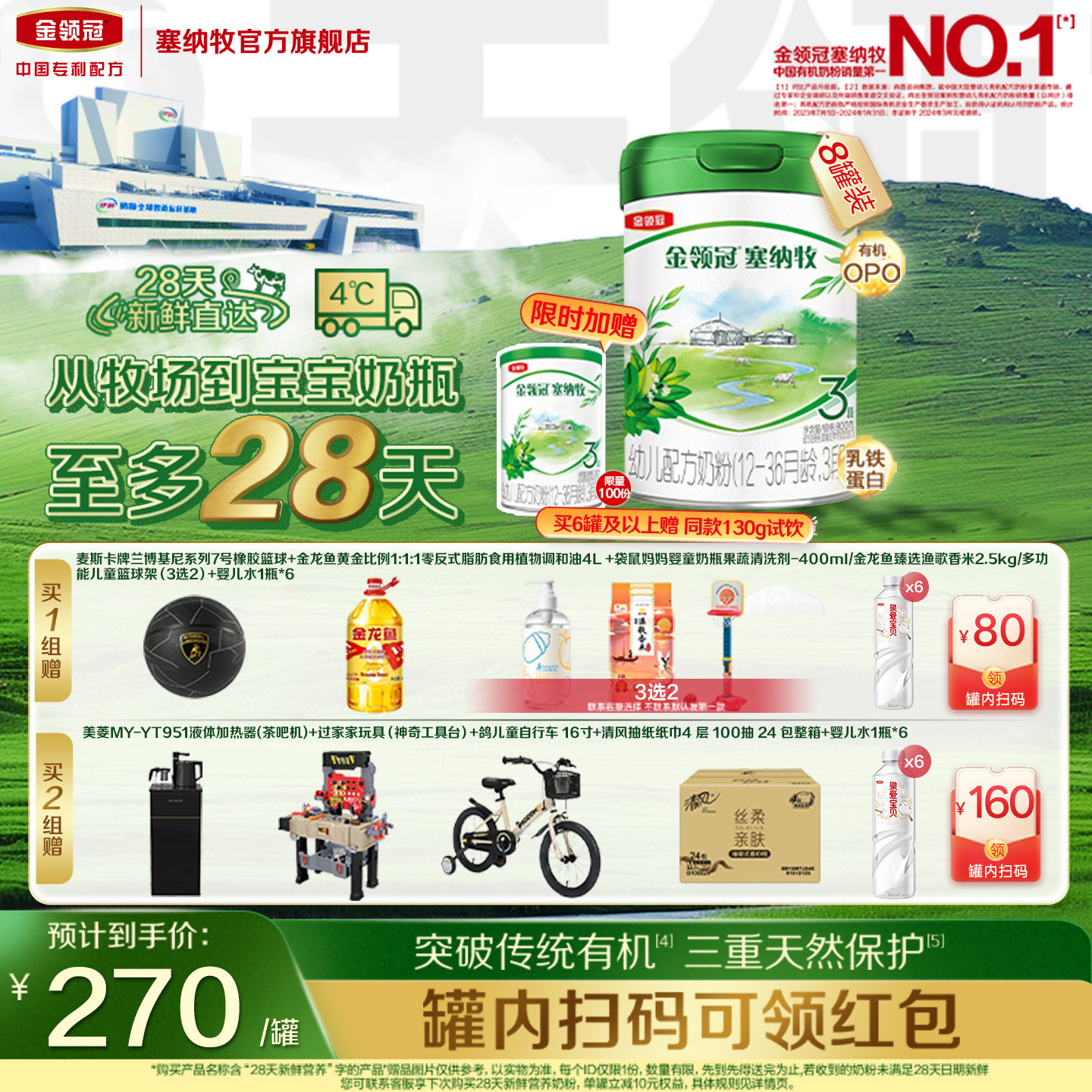 【28天新鲜营养】伊利金领冠塞纳牧3段婴幼儿有机牛奶粉800g*8