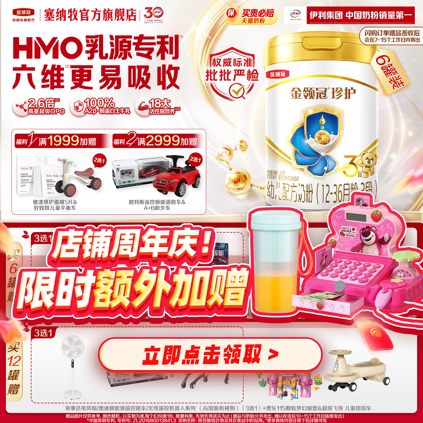 【18倍乳源HMO】伊利金领冠珍护3段幼儿配方牛奶粉900g*6