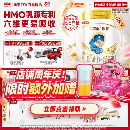 伊利金领冠珍护3段幼儿牛奶粉