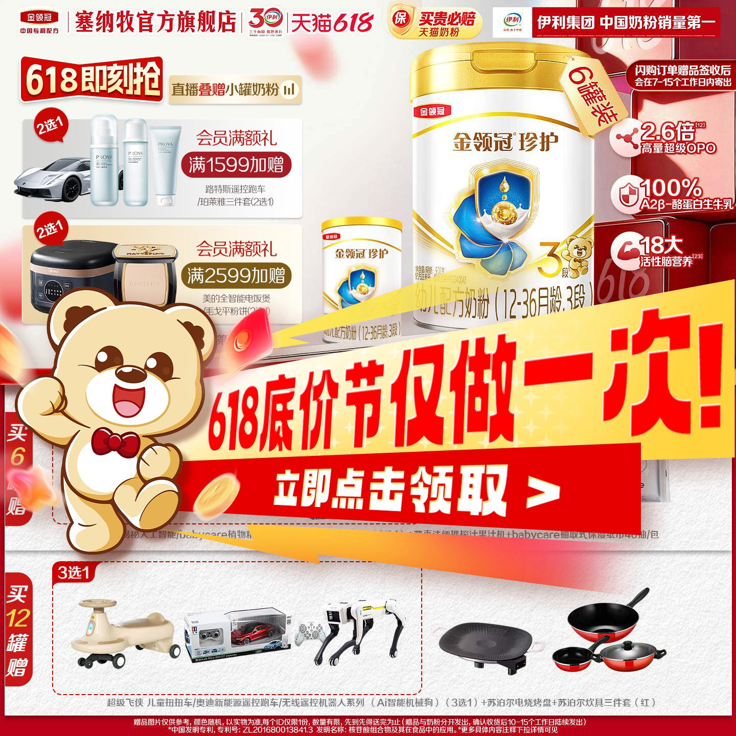 【18倍乳源HMO】伊利金领冠珍护3段幼儿配方牛奶粉900g*6