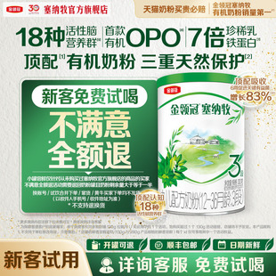 1罐12 伊利金领冠塞纳牧3段130g 36个月婴幼儿奶粉 天猫U先