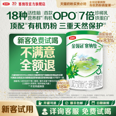 伊利金领冠塞纳牧3段130g奶粉