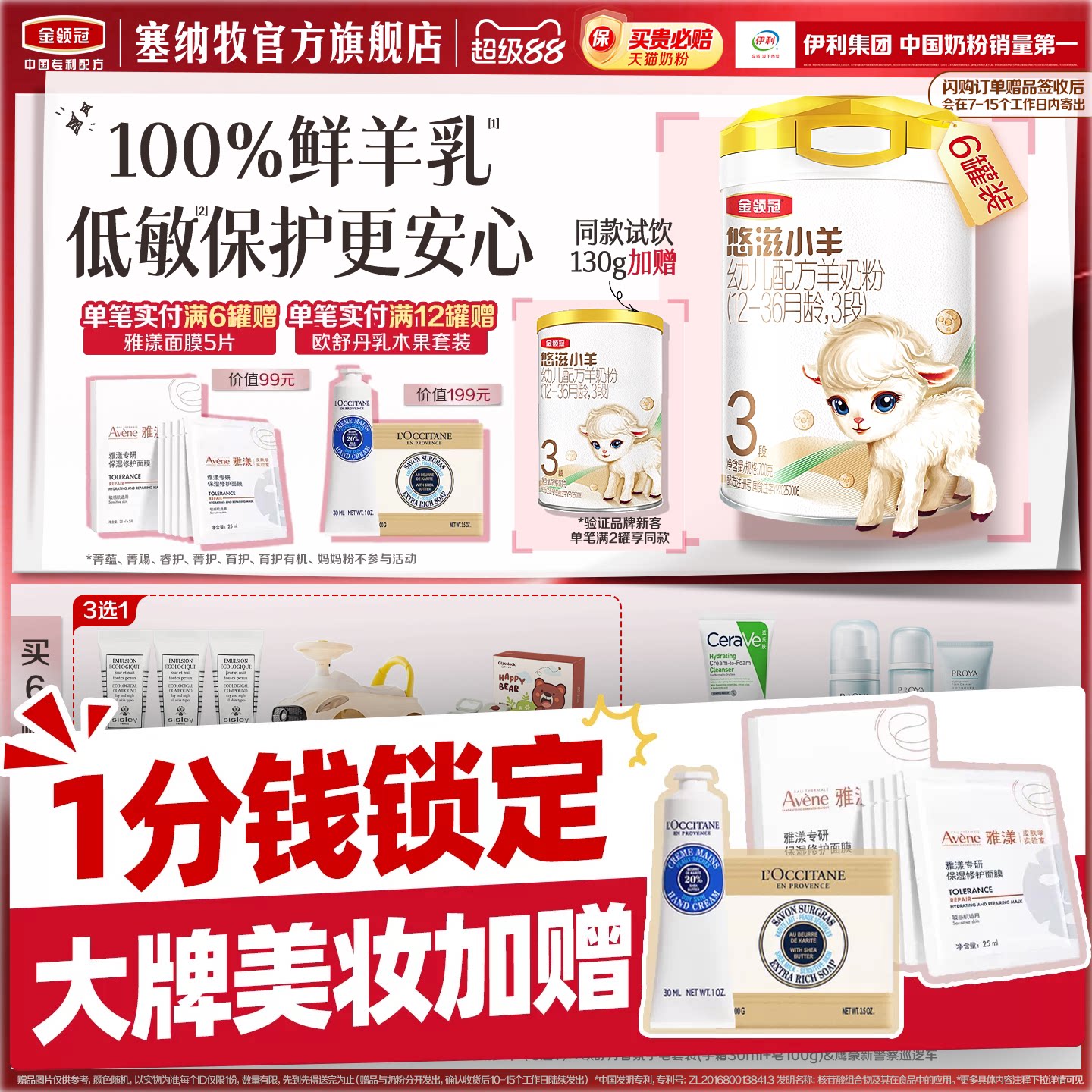 【亲活好吸收】伊利金领冠悠滋小羊3段1-3岁婴儿低敏羊奶粉700g*6