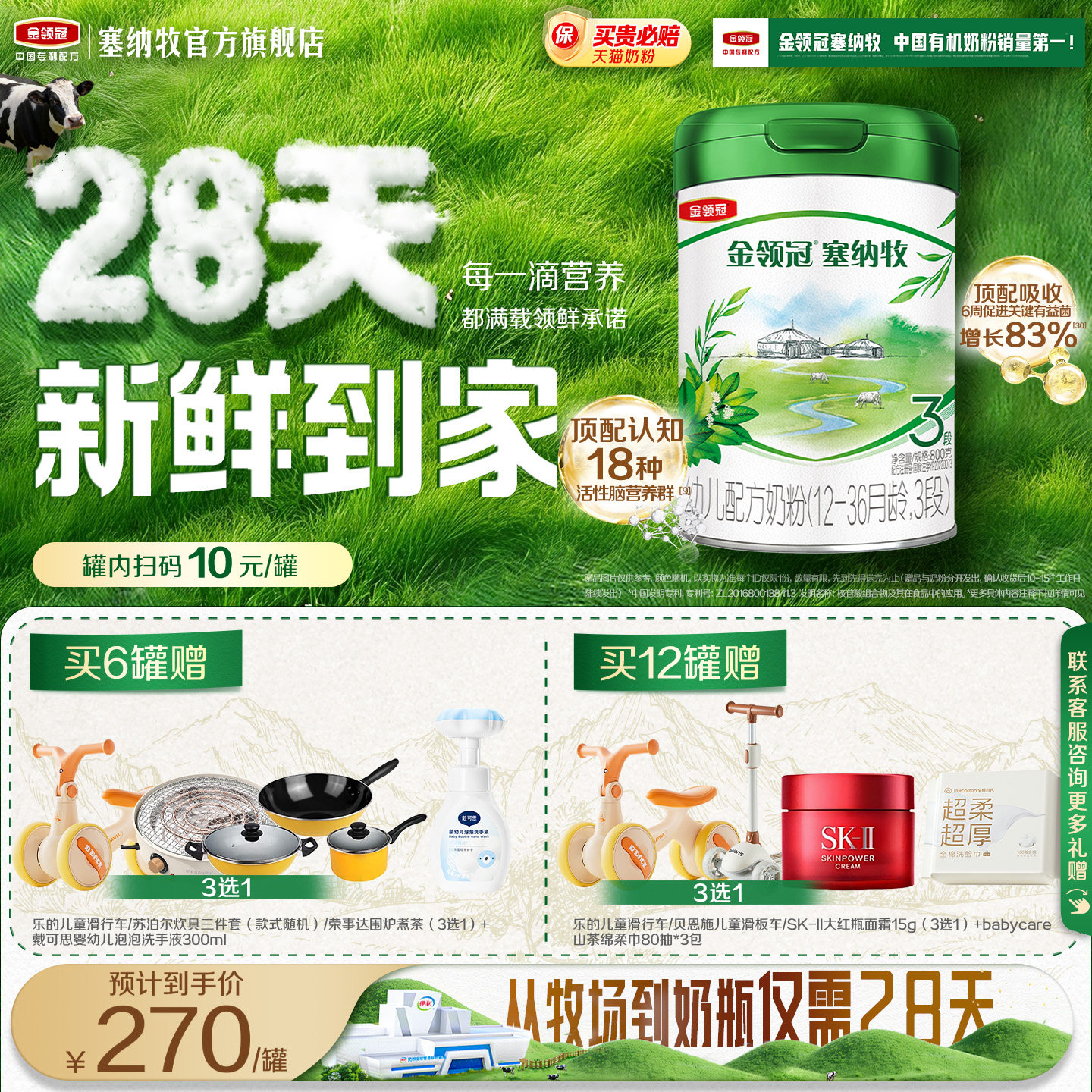 【28天新鲜营养】伊利金领冠塞纳牧3段婴幼儿有机a2牛奶粉800g*1