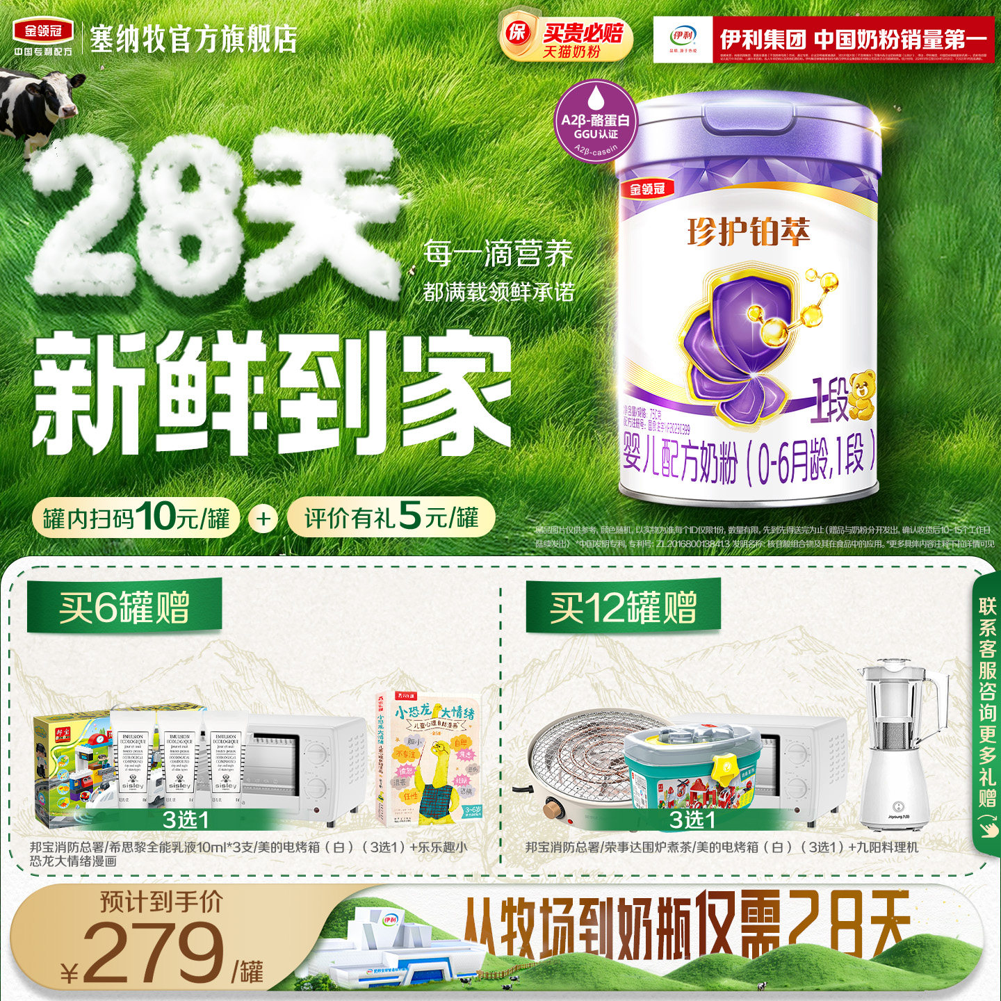 【28天新鲜营养】金领冠珍护铂萃1段婴儿配方牛奶粉750g*1