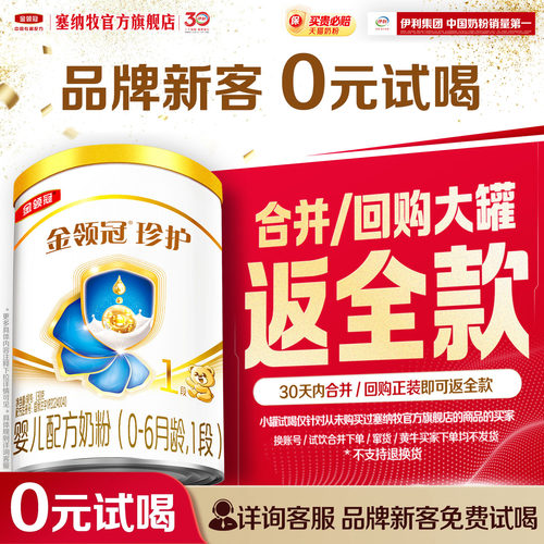 金领冠珍护1段婴儿奶粉130g