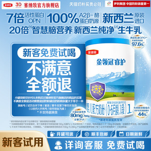1罐0 伊利金领冠睿护1段130g 6个月婴幼儿奶粉 新客专享