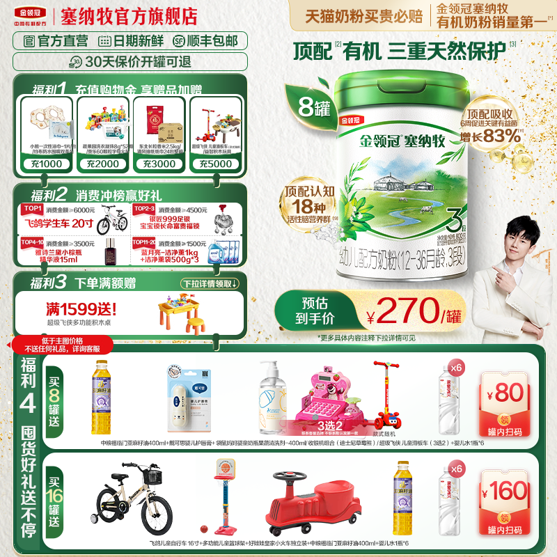 金领冠塞纳牧3段800g*8罐奶粉
