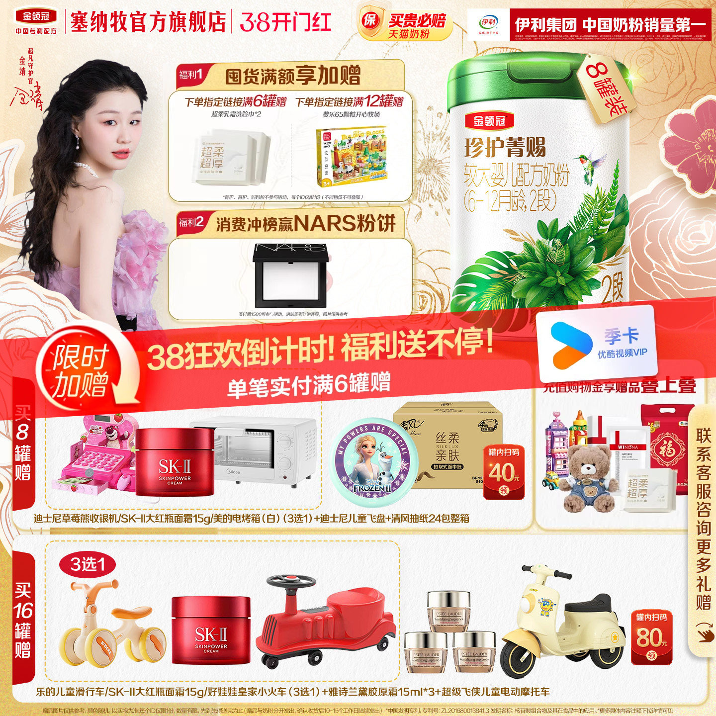 伊利金领冠珍护菁赐2段6-12个月婴儿A2&beta;-酪蛋白有机牛奶粉750g*8