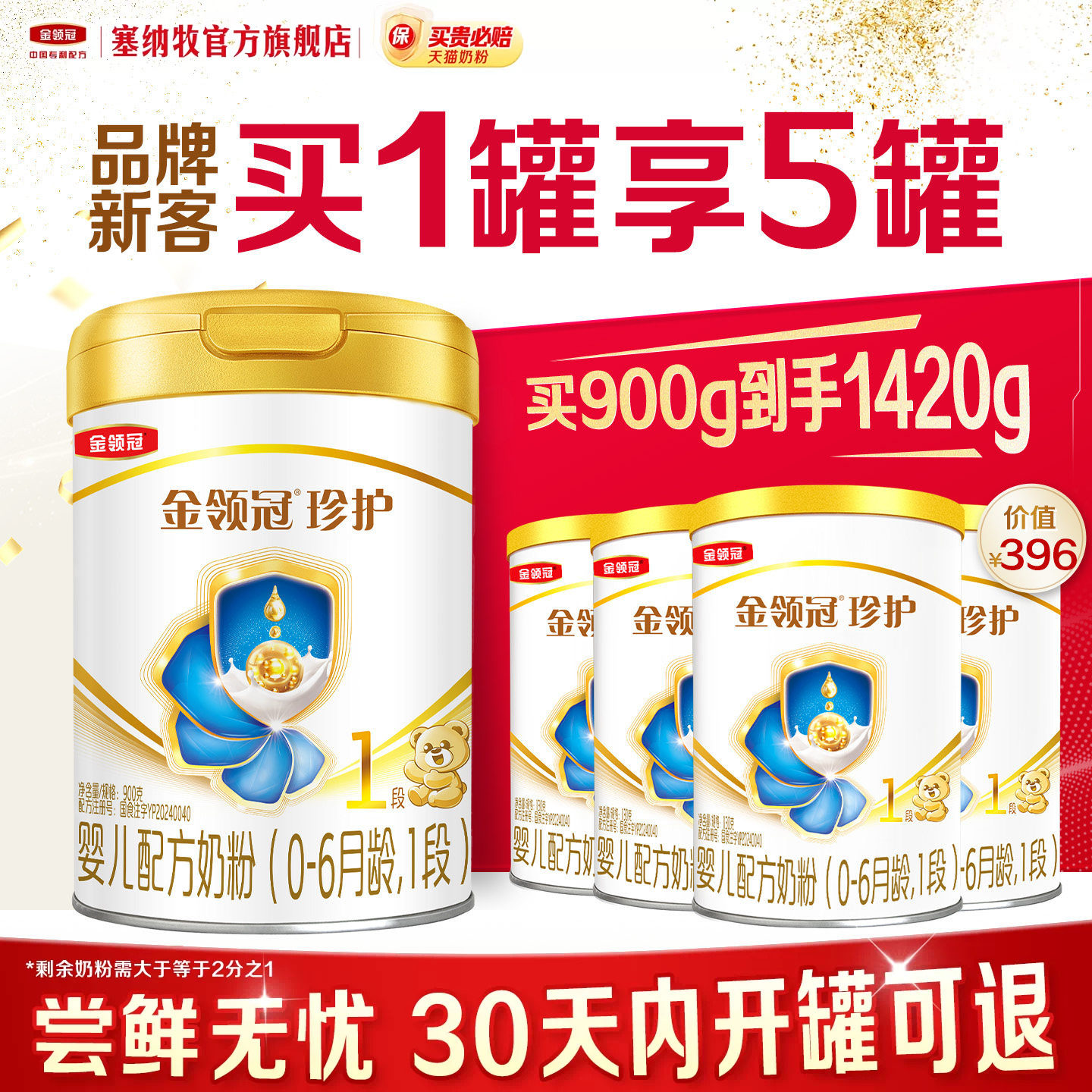【新客2.0】伊利金领冠珍护1段婴幼儿牛奶粉900g*1罐买大送小