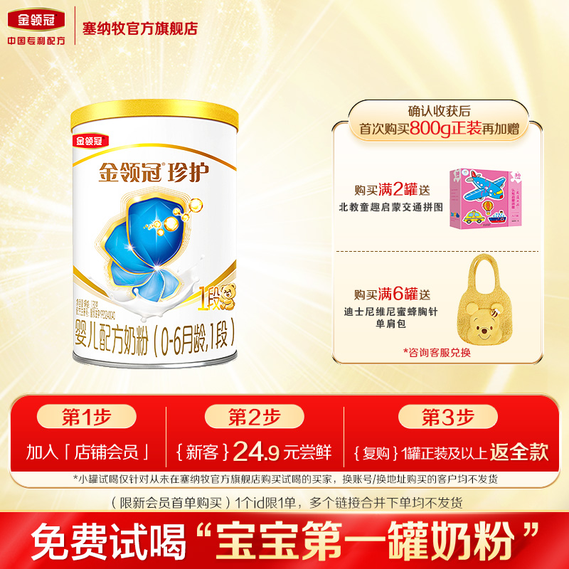 金领冠珍护1段婴儿奶粉130g