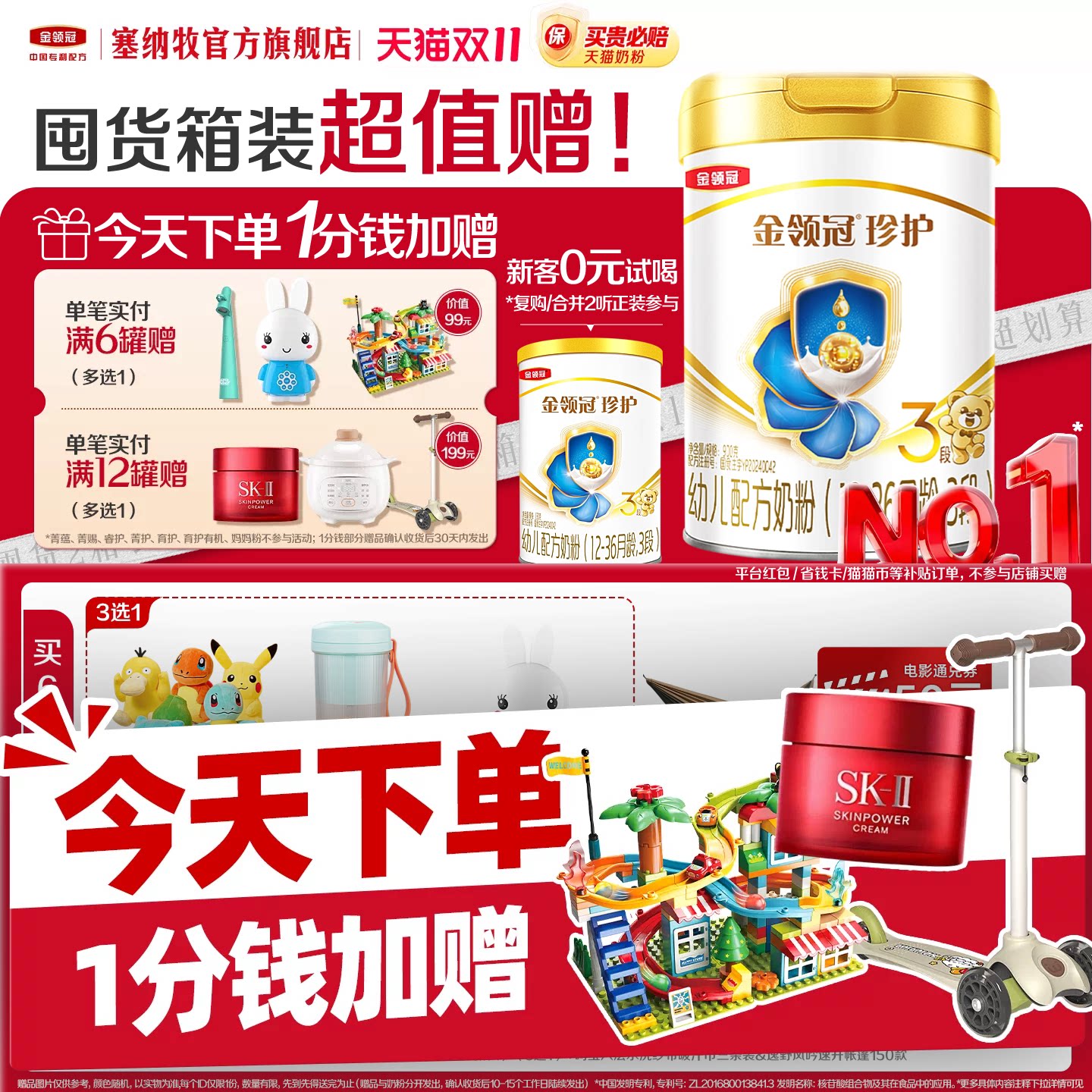 【专属优惠】伊利金领冠珍护3段幼儿配方牛奶粉900g*1