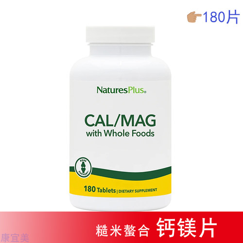 现货Nature‘s Plus钙片镁片Cal/Mag食物提取 易吸收180粒