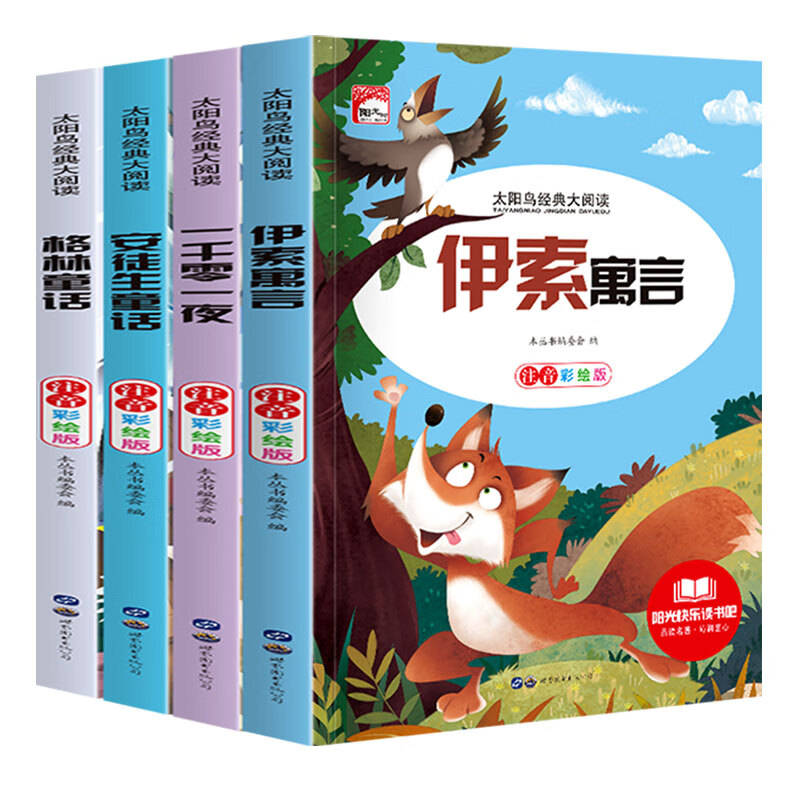 新课标大阅读20册安徒生格林童话