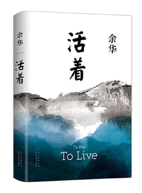 活着余华原著2021新版精装