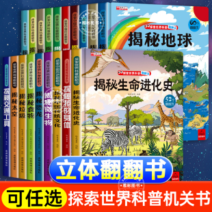 抖音同款 10岁揭秘系列全套 儿童翻翻书3d立体书3 中国少年儿童百科全书全套科普揭秘海洋食物交通工具探索世界科普翻翻书