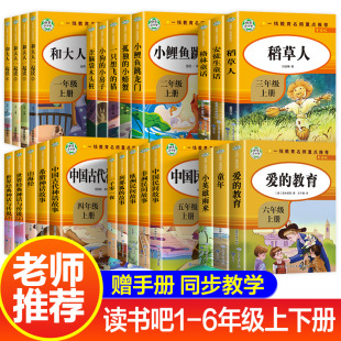 快乐读书吧上下册小学生必读课外书一年级二年级三四五六年级 任选