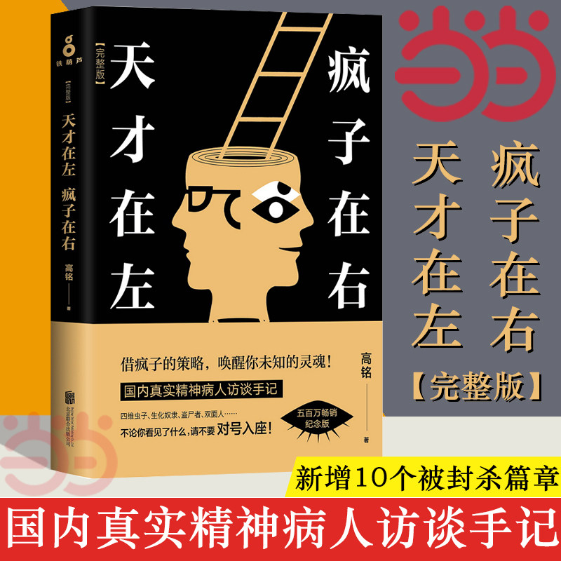 天才在左疯子在右完整版