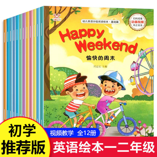 2年级 8岁老师正版 适合1 英文课外书阅读书视频 推荐 小学三年级英语绘本全套12册小学生三四年级阅读必读课外书读物阅读教材6