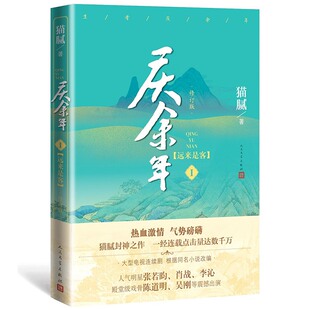修订版 远来是客 庆余年