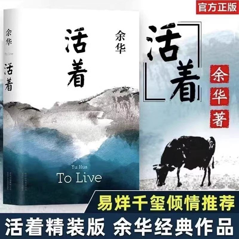 活着 余华作品 精装原著当代文学小说书籍 兄弟 许三观卖血记 我胆小如鼠我们生活在巨大的差距里文城第七天在细雨中呼喊 山谷微风