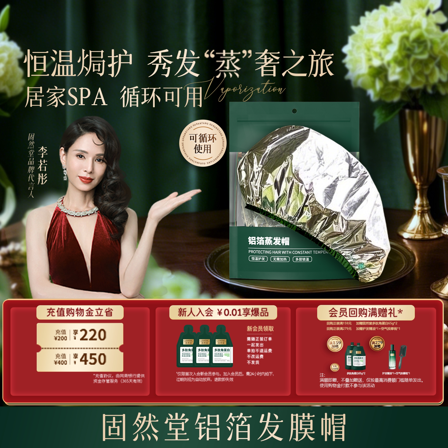 固然堂铝箔蒸发帽加热帽发膜蒸汽头发护理染发焗油家用帽子女工具