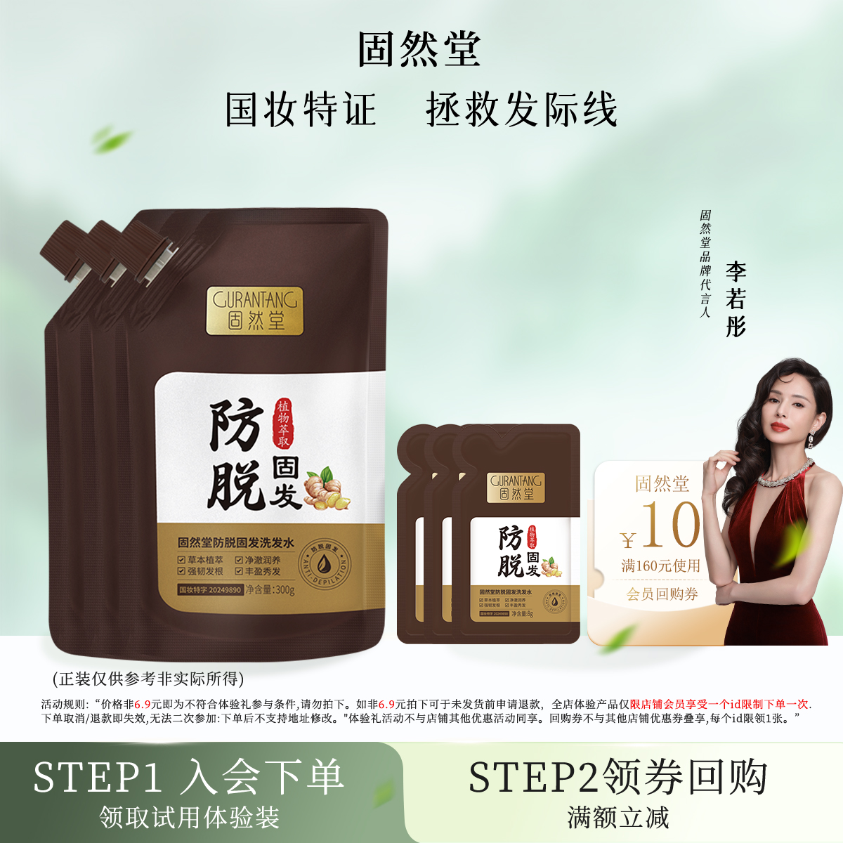 【U先试用】固然堂生姜防脱固发洗发液天猫官方旗舰店洗发水正品