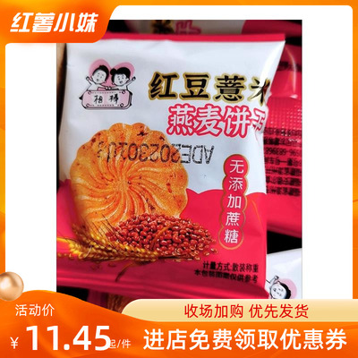 新品相棒红豆薏米燕h麦饼干早餐整箱无蔗糖休闲粗粮饱腹代餐零食