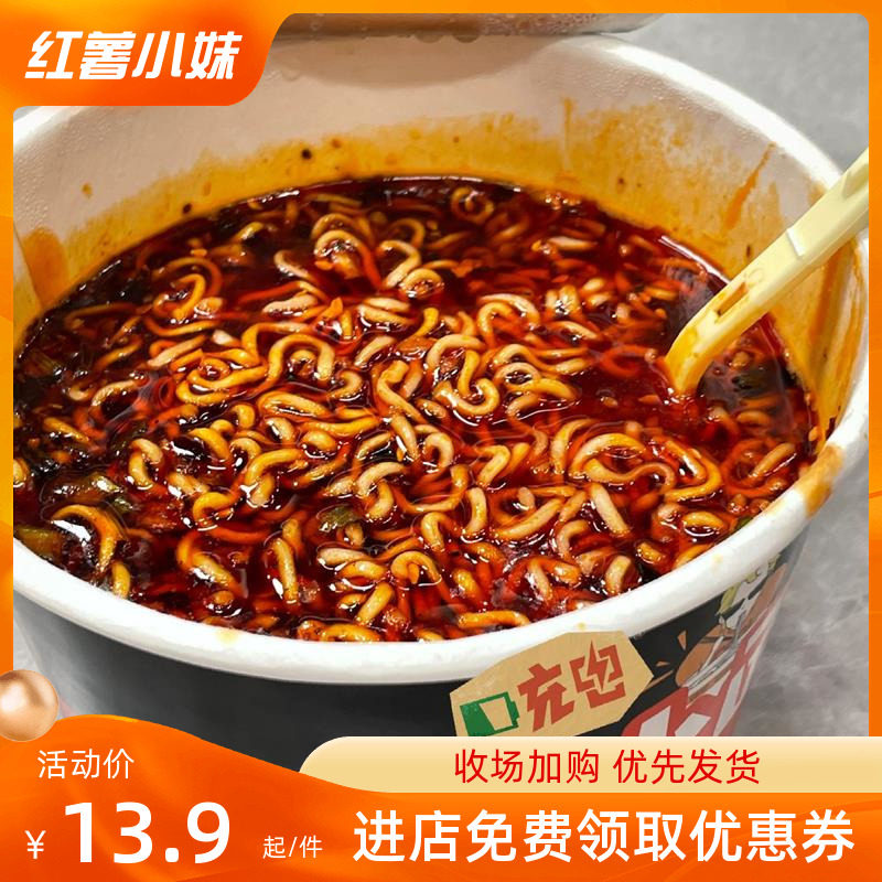 新品今麦郎重庆小面红油重庆小面12桶整箱地道重庆小r面爆辣方便