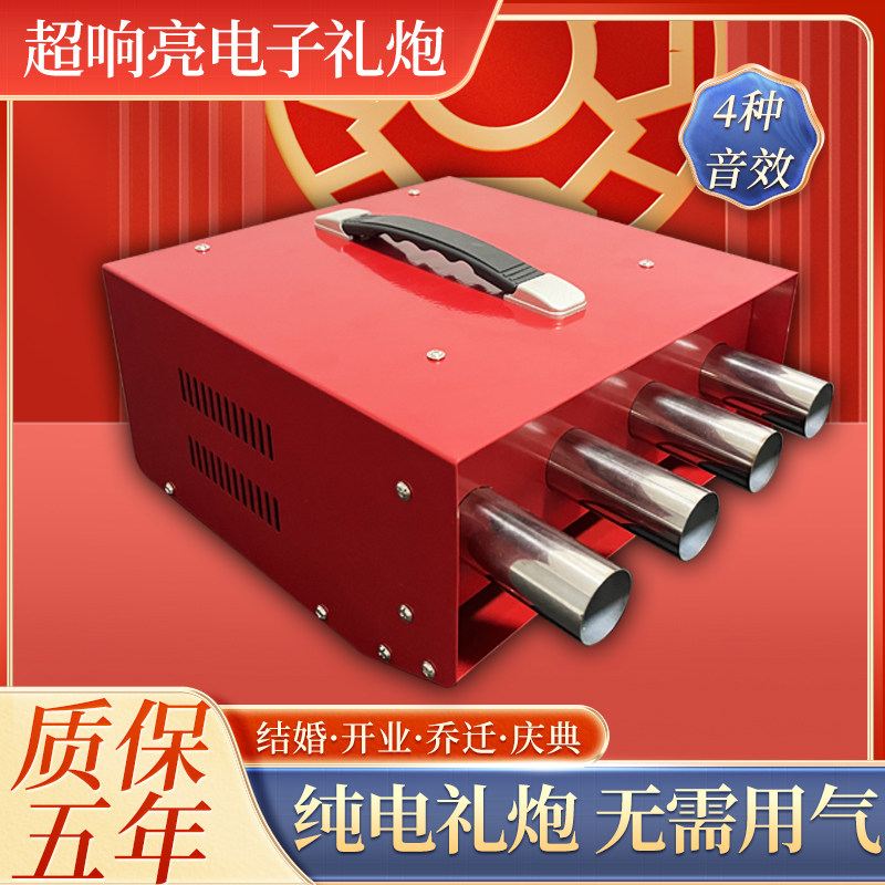 电子礼炮结婚礼花礼炮机超响炮鞭炮机车载礼袍车礼宾环保鞭爆机