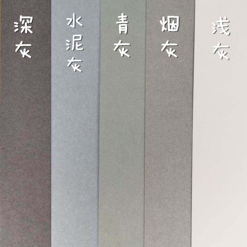 灰色系硬卡纸 浅灰 烟灰 青灰 深灰 四种色度 多个厚度 彩铅画纸