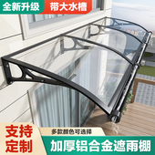 水槽铝合金雨棚遮阳棚户外防雨阳台庭院门头窗户雨棚屋簷家用雨搭