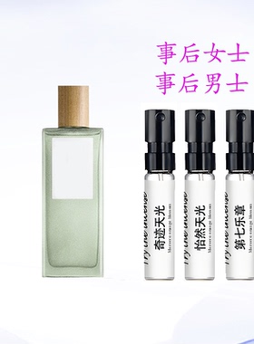事后男士事后女士伊维萨岛海滨假日奇迹天光怡然天光淡香水小样